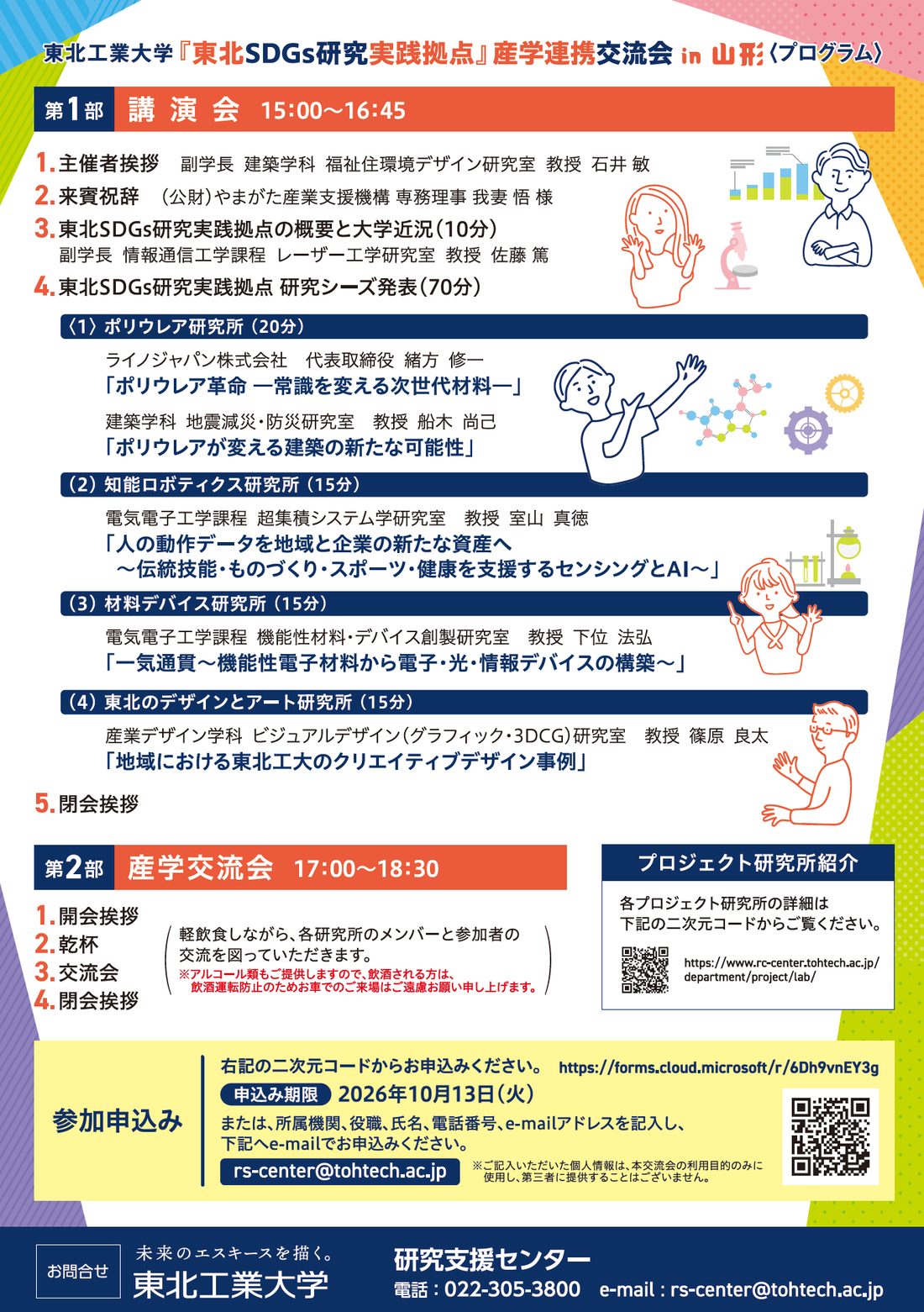 産学連携交流会 in 山形 のプログラム（裏面）